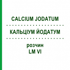 КАЛЬЦИУМ ЙОДАТУМ (CALCIUM JODATUM) LM VI раствор 10 мл - Гомеопатия DHU