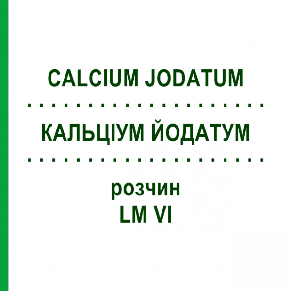 КАЛЬЦІУМ ЙОДАТУМ (CALCIUM JODATUM) LM VI розчин 10 мл - Гомеопатія DHU