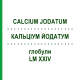 КАЛЬЦІУМ ЙОДАТУМ (CALCIUM JODATUM) LM XXIV глобули 5 г - Гомеопатія DHU