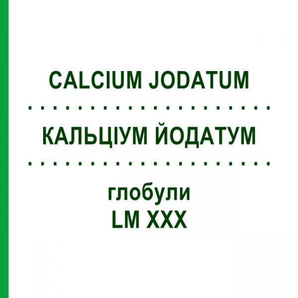 КАЛЬЦІУМ ЙОДАТУМ (CALCIUM JODATUM) LM XXX глобули 5 г - Гомеопатія DHU