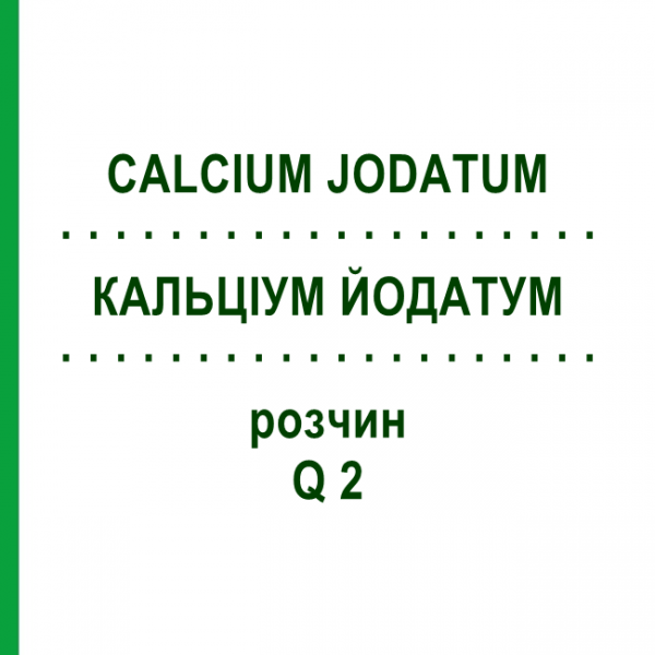 КАЛЬЦІУМ ЙОДАТУМ (CALCIUM JODATUM) Q 2 розчин 15 мл - Гомеопатія GUDJONS