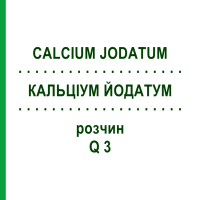 КАЛЬЦІУМ ЙОДАТУМ (CALCIUM JODATUM) Q 3 розчин 15 мл - Гомеопатія GUDJONS