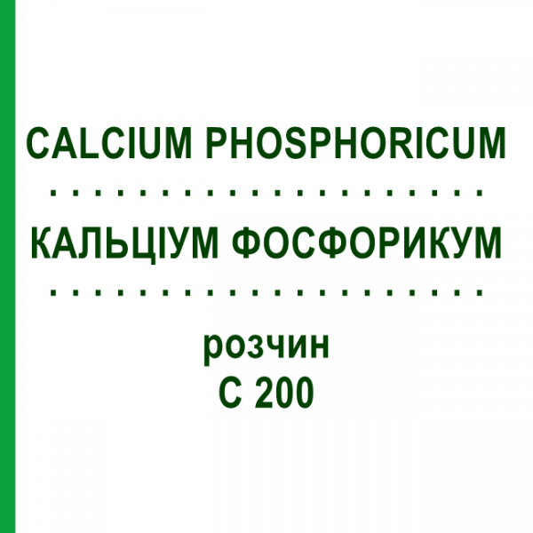 КАЛЬЦІУМ ФОСФОРИКУМ (CALCIUM PHOSPHORICUM) C 200 розчин 20 мл - Гомеопатія DHU