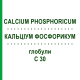 КАЛЬЦІУМ ФОСФОРИКУМ (CALCIUM PHOSPHORICUM) C 30 глобули 0,5 г - Гомеопатія GUDJONS