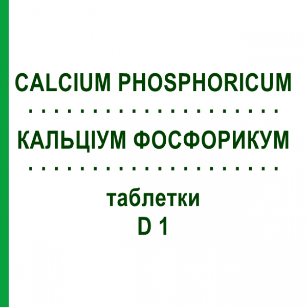 КАЛЬЦИУМ ФОСФОРИКУМ (CALCIUM PHOSPHORICUM) D 1 таблетки 80 шт - Гомеопатия DHU