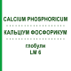КАЛЬЦИУМ ФОСФОРИКУМ (CALCIUM PHOSPHORICUM) LM 6 глобули 10 г - Гомеопатия SPAGYRA