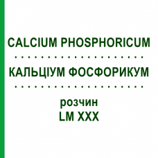 КАЛЬЦИУМ ФОСФОРИКУМ (CALCIUM PHOSPHORICUM) LM XXX раствор 10 мл - Гомеопатия DHU