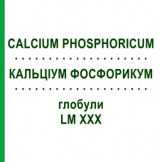 КАЛЬЦІУМ ФОСФОРИКУМ (CALCIUM PHOSPHORICUM) LM XXX глобули 5 г - Гомеопатія DHU