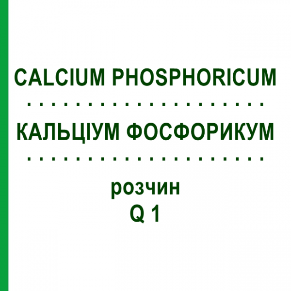 КАЛЬЦІУМ ФОСФОРИКУМ (CALCIUM PHOSPHORICUM) Q 1 розчин 15 мл - Гомеопатія GUDJONS