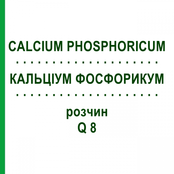 КАЛЬЦІУМ ФОСФОРИКУМ (CALCIUM PHOSPHORICUM) Q 8 розчин 15 мл - Гомеопатія GUDJONS