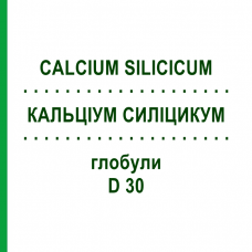 КАЛЬЦІУМ СИЛІЦИКУМ (CALCIUM SILICICUM) D 30 глобули 10 г - Гомеопатія DHU