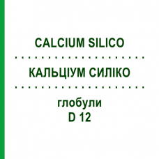 КАЛЬЦИУМ СИЛИКО (CALCIUM SILICO) D 12 глобули 10 г - Гомеопатия DHU