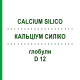 КАЛЬЦИУМ СИЛИКО (CALCIUM SILICO) D 12 глобули 10 г - Гомеопатия DHU