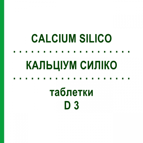 КАЛЬЦИУМ СИЛИКО (CALCIUM SILICO) D 3 таблетки 200 шт - Гомеопатия DHU