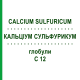 КАЛЬЦІУМ СУЛЬФУРИКУМ (CALCIUM SULFURICUM) C 12 глобули 1,5 г - Гомеопатія GUDJONS