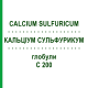 КАЛЬЦІУМ СУЛЬФУРИКУМ (CALCIUM SULFURICUM) C 200 глобули 0,5 г - Гомеопатія GUDJONS