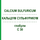 КАЛЬЦІУМ СУЛЬФУРИКУМ (CALCIUM SULFURICUM) C 30 глобули 1,5 г - Гомеопатія GUDJONS