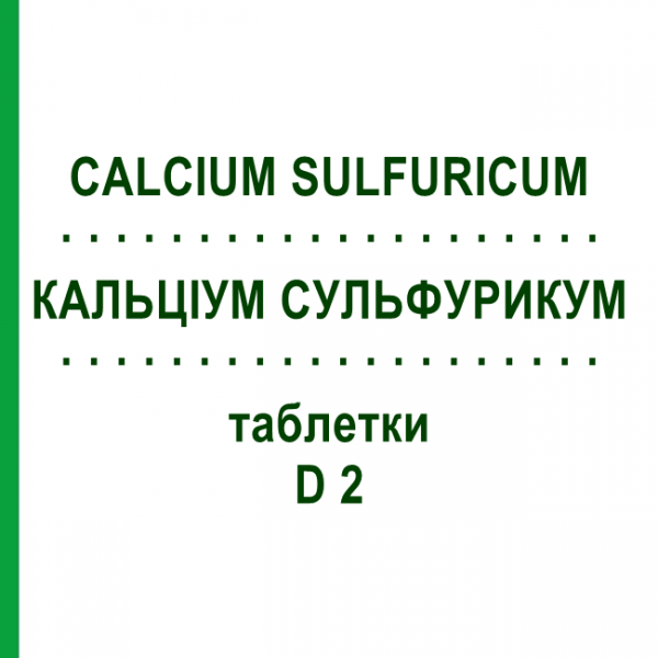 КАЛЬЦІУМ СУЛЬФУРИКУМ (CALCIUM SULFURICUM) D 2 таблетки 80 шт - Гомеопатія DHU