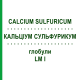 КАЛЬЦІУМ СУЛЬФУРИКУМ (CALCIUM SULFURICUM) LM I глобули 5 г - Гомеопатія DHU