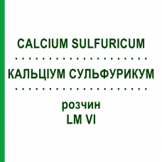 КАЛЬЦІУМ СУЛЬФУРИКУМ (CALCIUM SULFURICUM) LM VI розчин 10 мл - Гомеопатія DHU