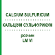КАЛЬЦІУМ СУЛЬФУРИКУМ (CALCIUM SULFURICUM) LM VI розчин 10 мл - Гомеопатія DHU