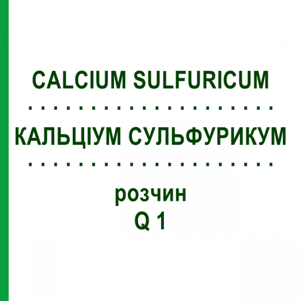КАЛЬЦІУМ СУЛЬФУРИКУМ (CALCIUM SULFURICUM) Q 1 розчин 15 мл - Гомеопатія GUDJONS