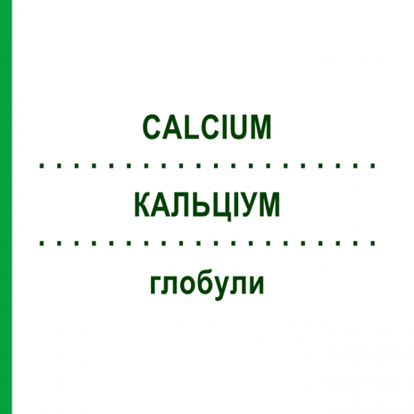 КАЛЬЦИУМ (CALCIUM) глобули 10 г - Гомеопатия SUPRA-CELL