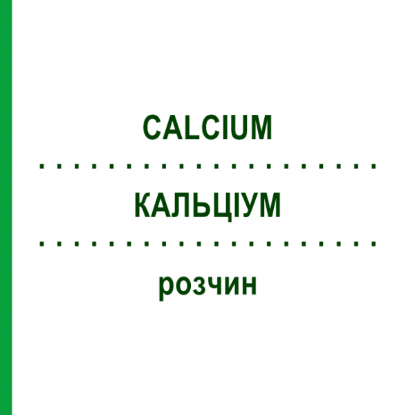 КАЛЬЦИУМ (CALCIUM) раствор 30 мл - Гомеопатия SUPRA-CELL