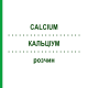 КАЛЬЦИУМ (CALCIUM) раствор 30 мл - Гомеопатия SUPRA-CELL