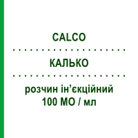 КАЛЬКО (CALCO) 100 МО/мл розчин ін’єкційний 5 шт 1 мл - Кальцитонін LISAPHARMA