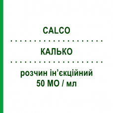 КАЛЬКО (CALCO) 50 МЕ/мл раствор инъекционный 5 шт 1 мл - Кальцитонин LISAPHARMA