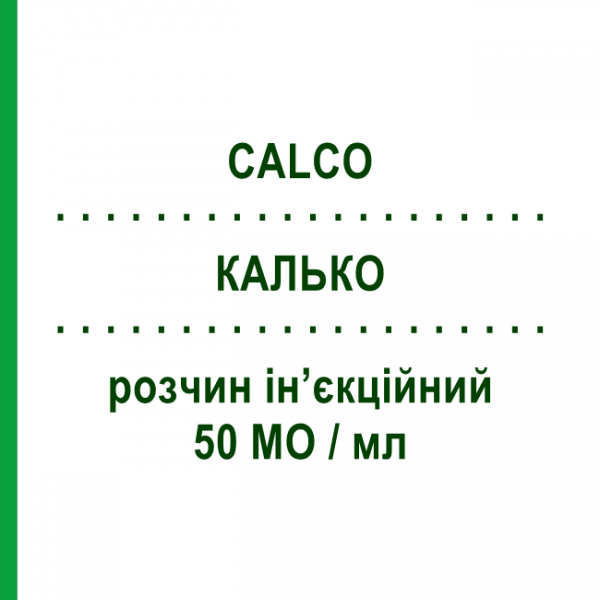 КАЛЬКО (CALCO) 50 МЕ/мл раствор инъекционный 5 шт 1 мл - Кальцитонин LISAPHARMA