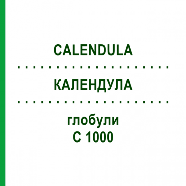 КАЛЕНДУЛА (CALENDULA) C 1000 глобули 10 г - Гомеопатія DHU