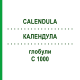 КАЛЕНДУЛА (CALENDULA) C 1000 глобули 10 г - Гомеопатія DHU
