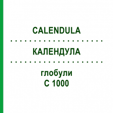 КАЛЕНДУЛА (CALENDULA) C 1000 глобули 0,5 г - Гомеопатія GUDJONS
