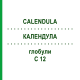 КАЛЕНДУЛА (CALENDULA) C 12 глобули 1,5 г - Гомеопатія GUDJONS