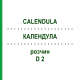 КАЛЕНДУЛА (CALENDULA) D 2 розчин 50 мл - Гомеопатія DHU
