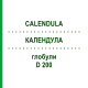 КАЛЕНДУЛА (CALENDULA) D 200 глобули 10 г - Гомеопатія DHU