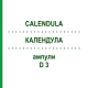 КАЛЕНДУЛА (CALENDULA) D 3 ампули 50x1 мл - Гомеопатія WALA HEILMITTEL