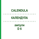 КАЛЕНДУЛА (CALENDULA) D 6 ампули 8x1 мл - Гомеопатія DHU