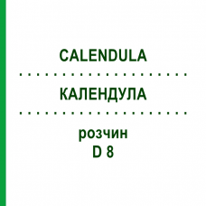 КАЛЕНДУЛА (CALENDULA) D 8 розчин 20 мл - Гомеопатія DHU