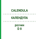 КАЛЕНДУЛА (CALENDULA) D 8 розчин 20 мл - Гомеопатія DHU