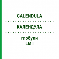 КАЛЕНДУЛА (CALENDULA) LM I глобули 5 г - Гомеопатия DHU