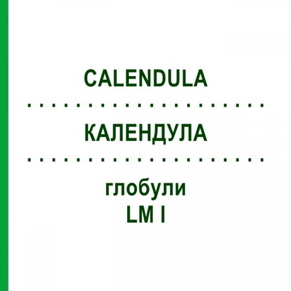 КАЛЕНДУЛА (CALENDULA) LM I глобули 5 г - Гомеопатія DHU