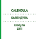 КАЛЕНДУЛА (CALENDULA) LM I глобули 5 г - Гомеопатія DHU