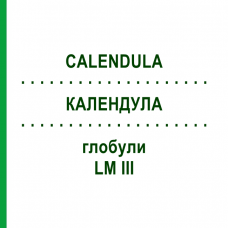КАЛЕНДУЛА (CALENDULA) LM III глобули 5 г - Гомеопатия DHU