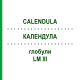 КАЛЕНДУЛА (CALENDULA) LM III глобули 5 г - Гомеопатія DHU