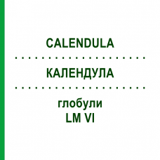 КАЛЕНДУЛА (CALENDULA) LM VI глобули 5 г - Гомеопатія DHU