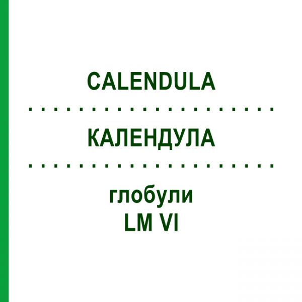 КАЛЕНДУЛА (CALENDULA) LM VI глобули 5 г - Гомеопатія DHU