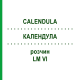 КАЛЕНДУЛА (CALENDULA) LM VI розчин 10 мл - Гомеопатія DHU